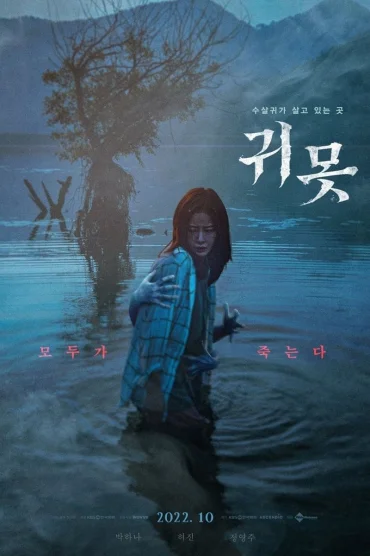 Devil in The Lake izle