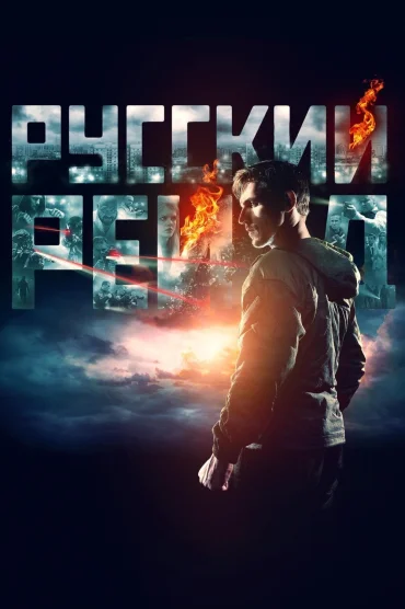 Russkiy Reyd izle